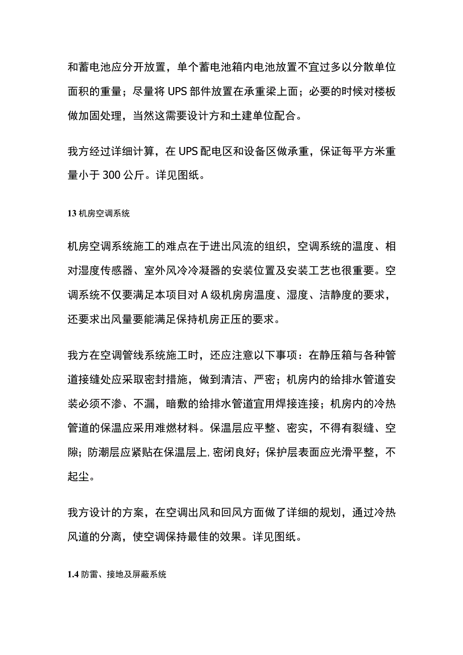 弱电机房工程施工重点、难点及处理措施.docx_第2页