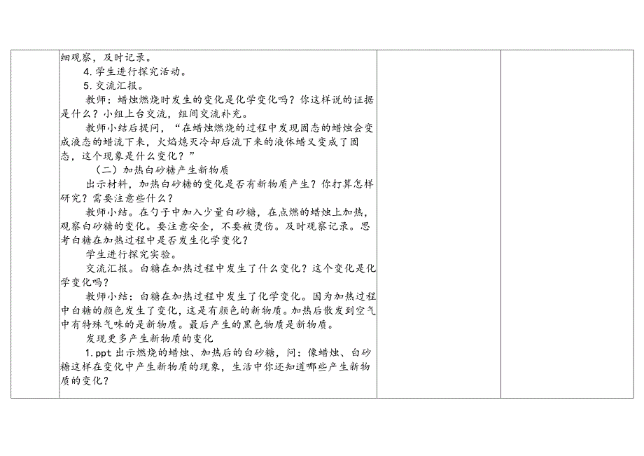 4.3.发现变化中的新物质表格式教案含课堂练习和反思-2023新教科版2017秋六年级下册.docx_第3页