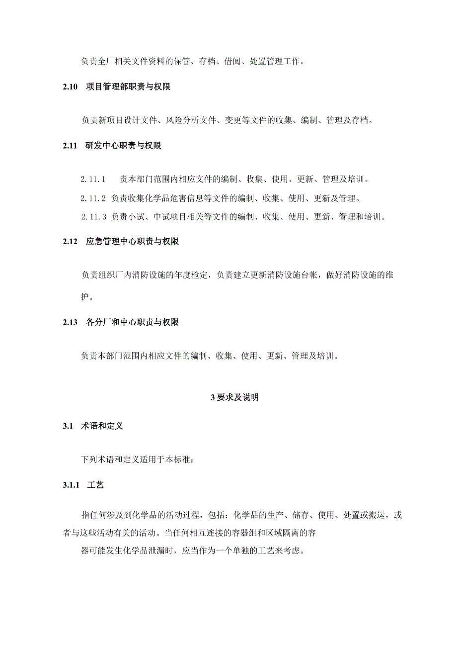 危化品企业炼油企业化工企业公司安全生产信息管理制度.docx_第3页