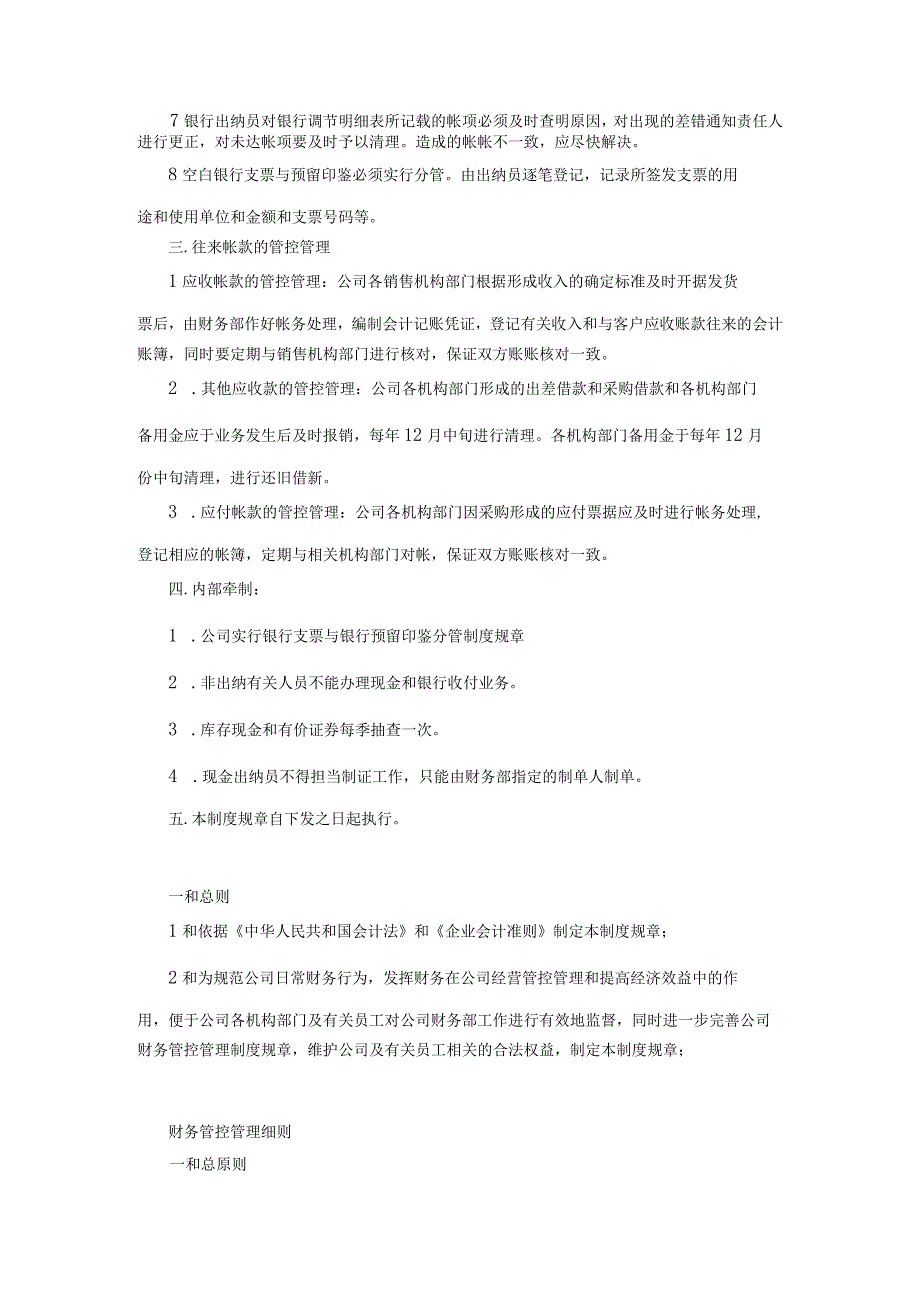 财务管理制度 最新.docx_第2页