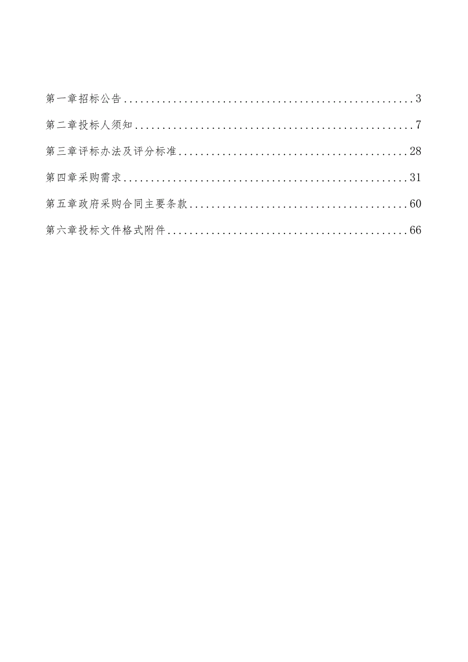 妇幼保健院麻醉设备和腔镜设备采购项目招标文件.docx_第2页