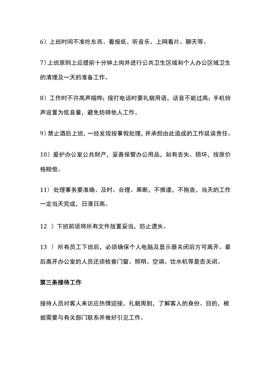 某教育机构行政管理制度.docx_第2页