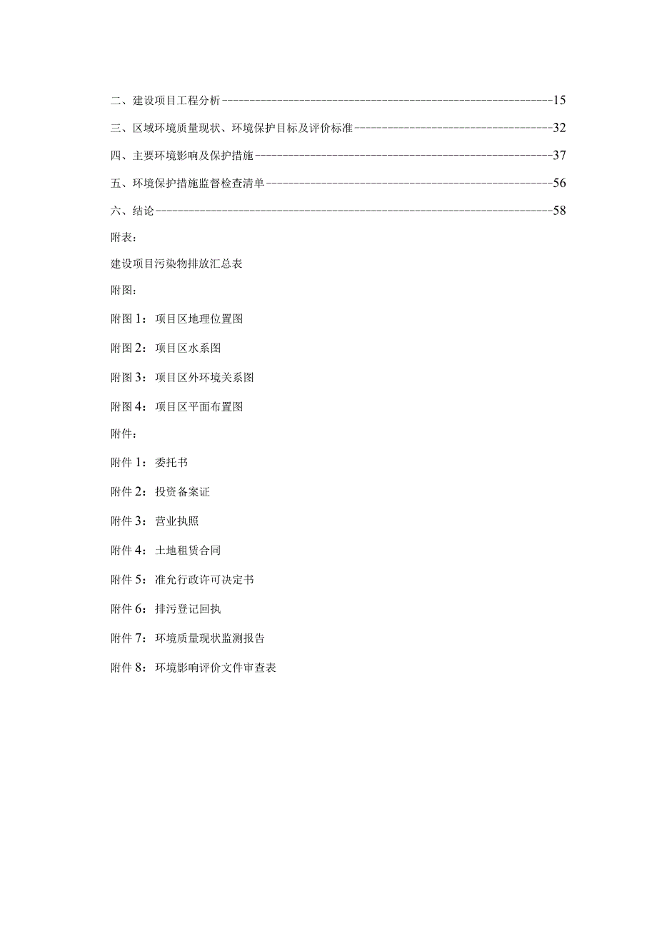 年产3000吨魔芋精粉改扩建建设项目环境影响报告.docx_第2页