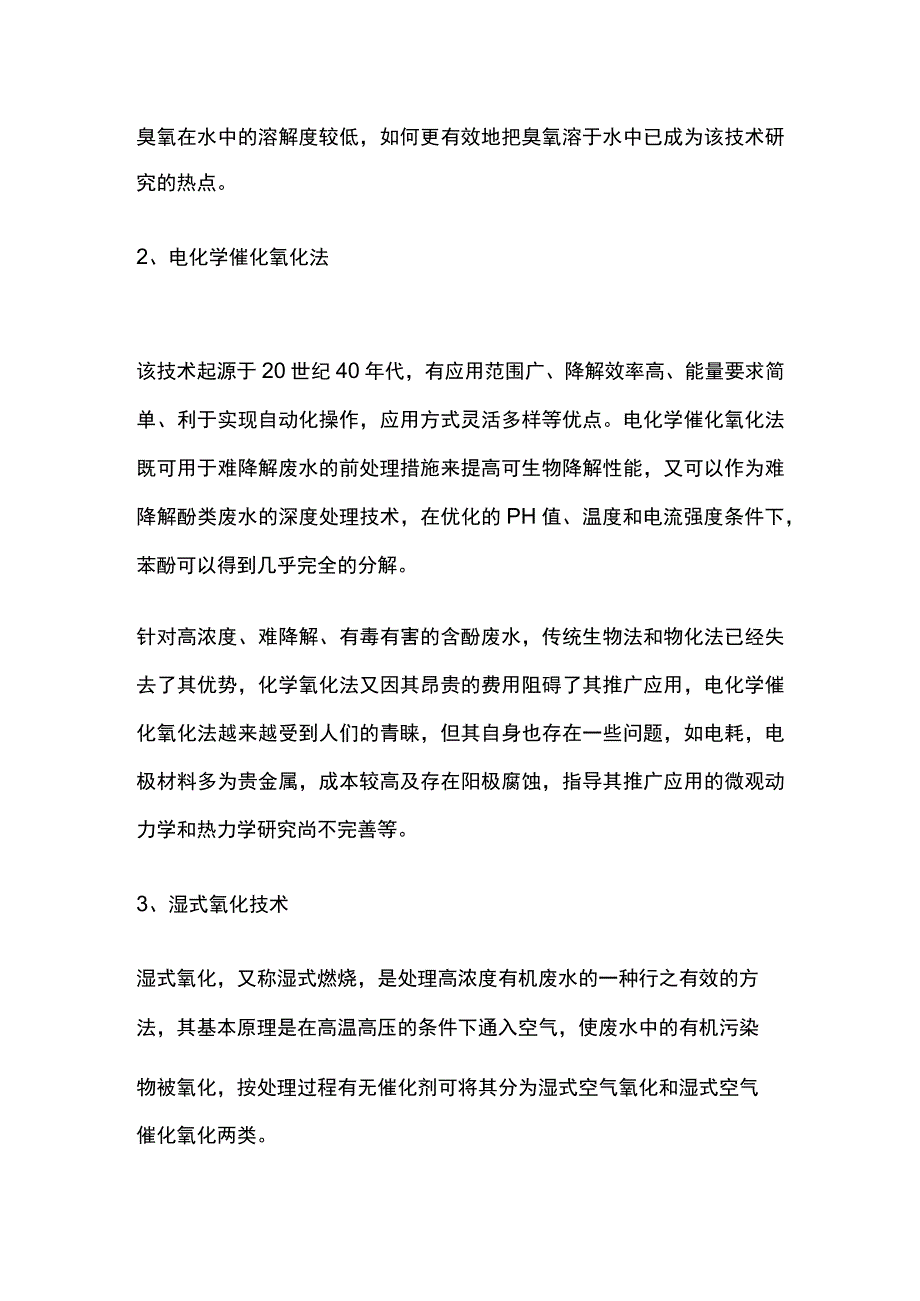 污水处理高级氧化技术方法.docx_第3页