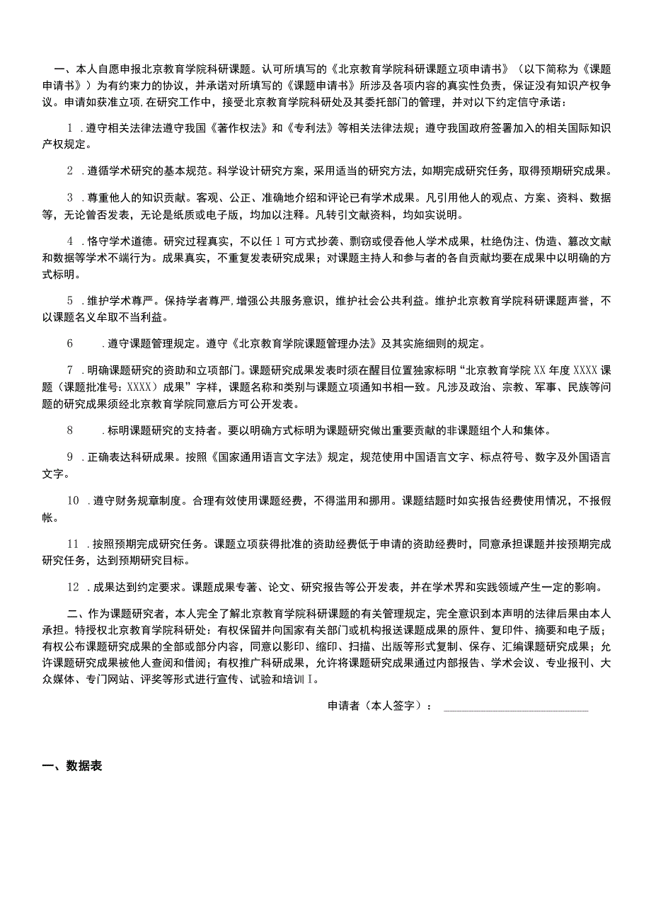 课题北京教育学院2021年度科研课题立项申请书.docx_第3页