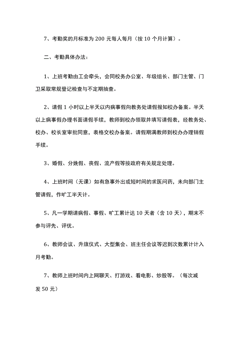 某中学教师考勤方案.docx_第2页