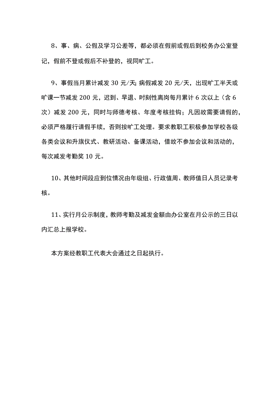 某中学教师考勤方案.docx_第3页