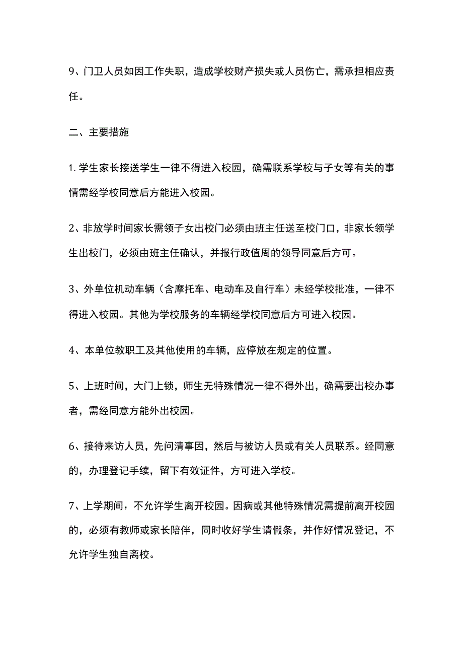 某学校门卫工作目标责任书.docx_第2页