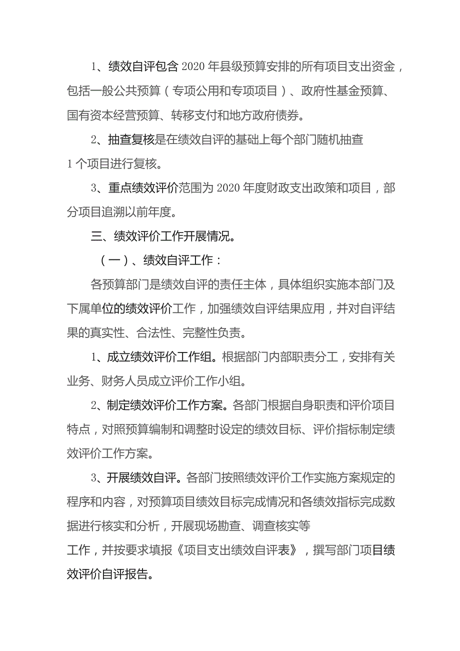 香河县财政局2021年县级政策和项目绩效评价总报告.docx_第2页