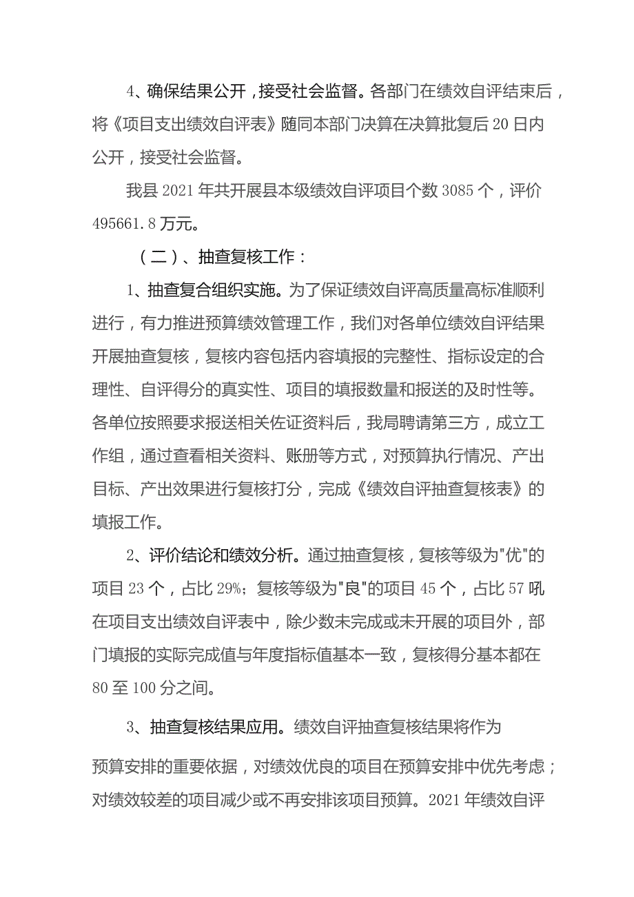 香河县财政局2021年县级政策和项目绩效评价总报告.docx_第3页