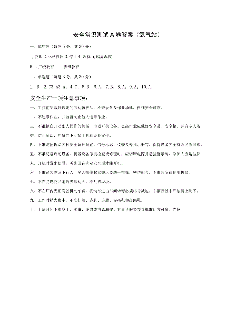 氧气站安全考试题 (4).docx_第3页