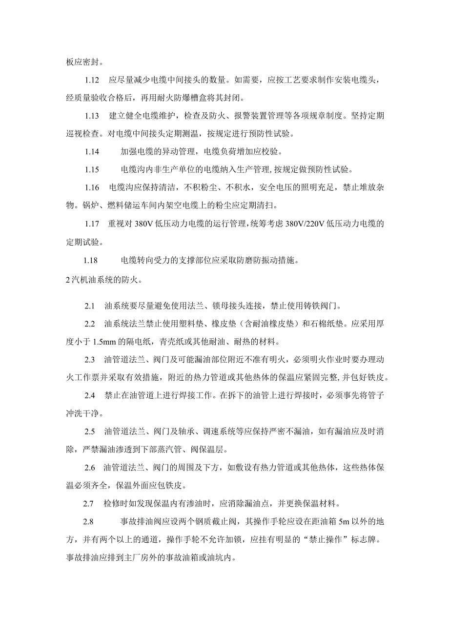 电力相关设备防止火灾事故措施.docx_第2页