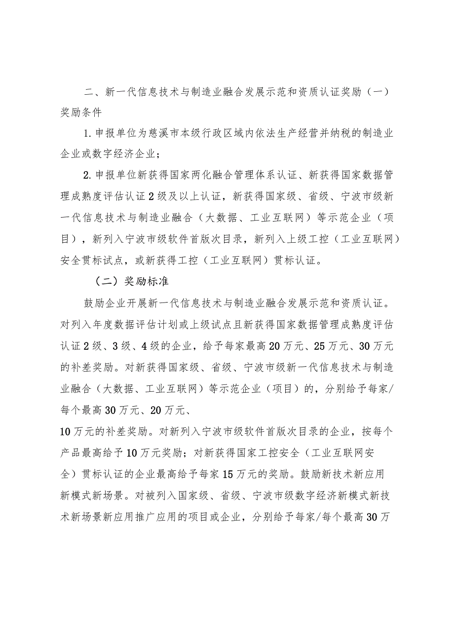 2023年慈溪市推进新一代信息技术深度应用奖励补助实施细则.docx_第3页