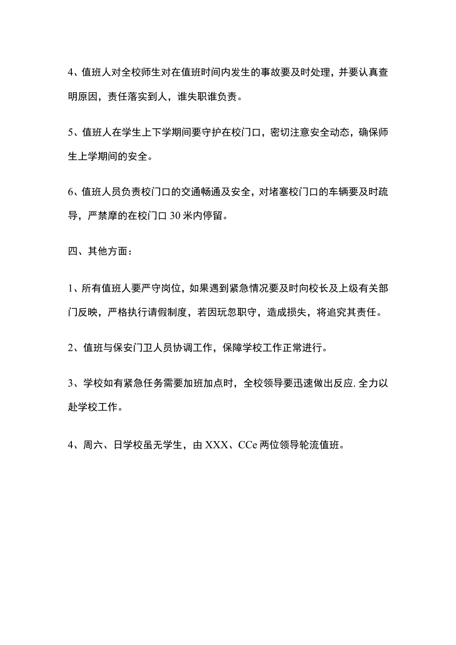 某小学领导值班制度.docx_第2页