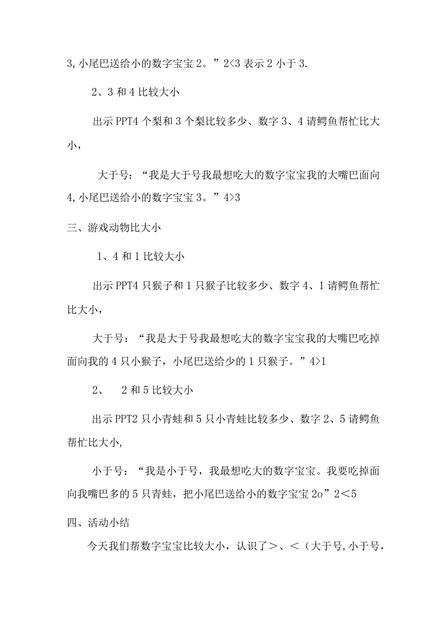 幼儿园大班科学《有趣的符号》教案.docx_第3页