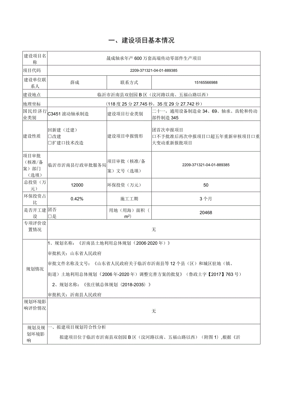 年产600万套高端传动零部件生产项目环境影响报告.docx_第2页