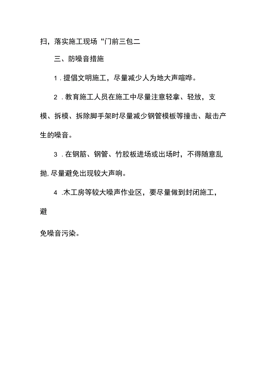 学校室内管网工程环境保护降低扰民措施.docx_第2页