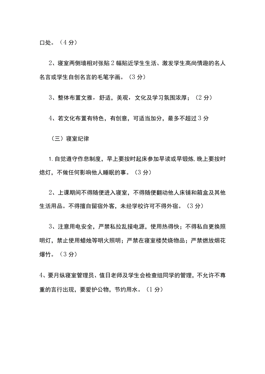 某学校文明宿舍评比方案.docx_第3页