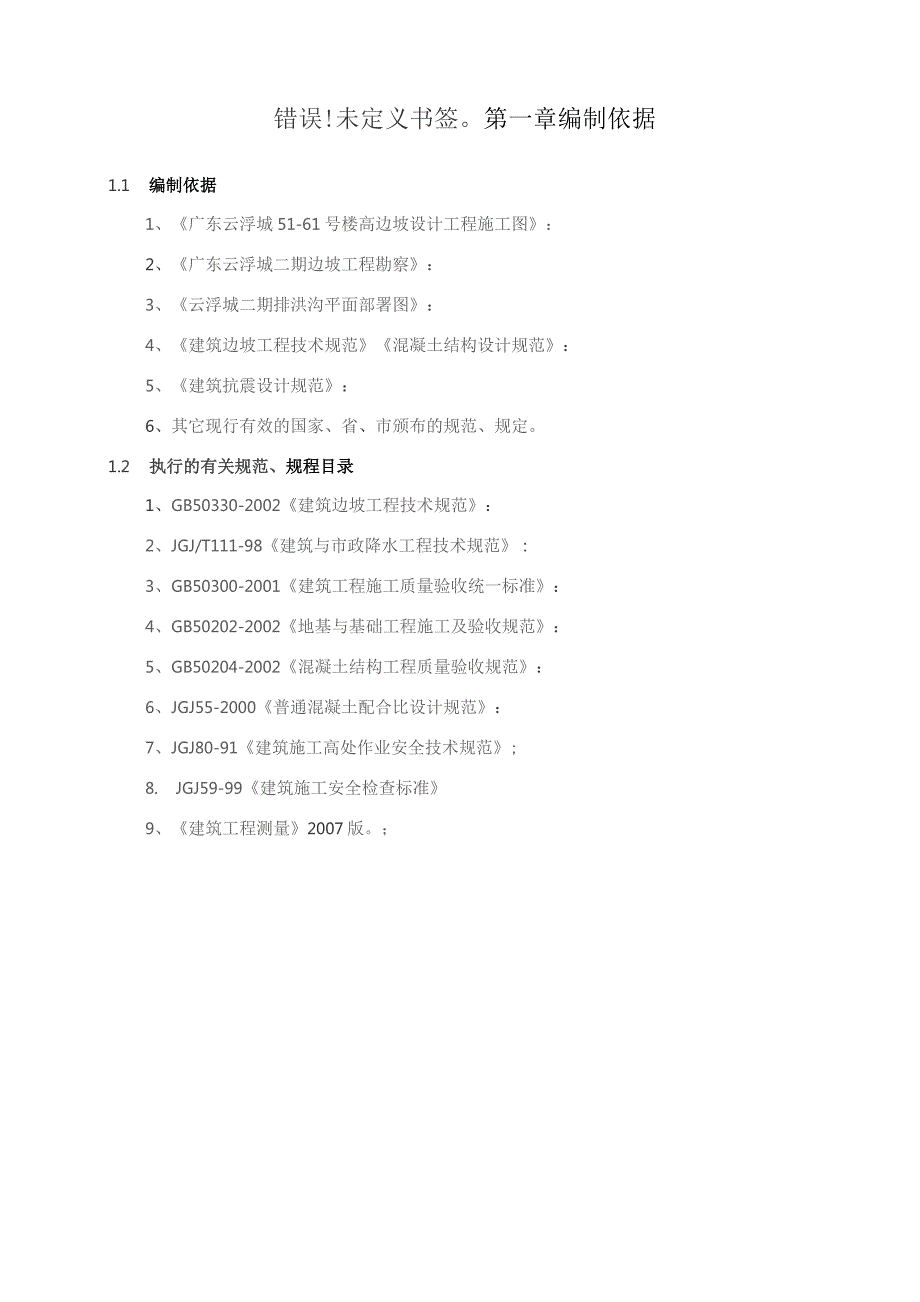 边坡支护施工组织设计(修改版).docx_第2页