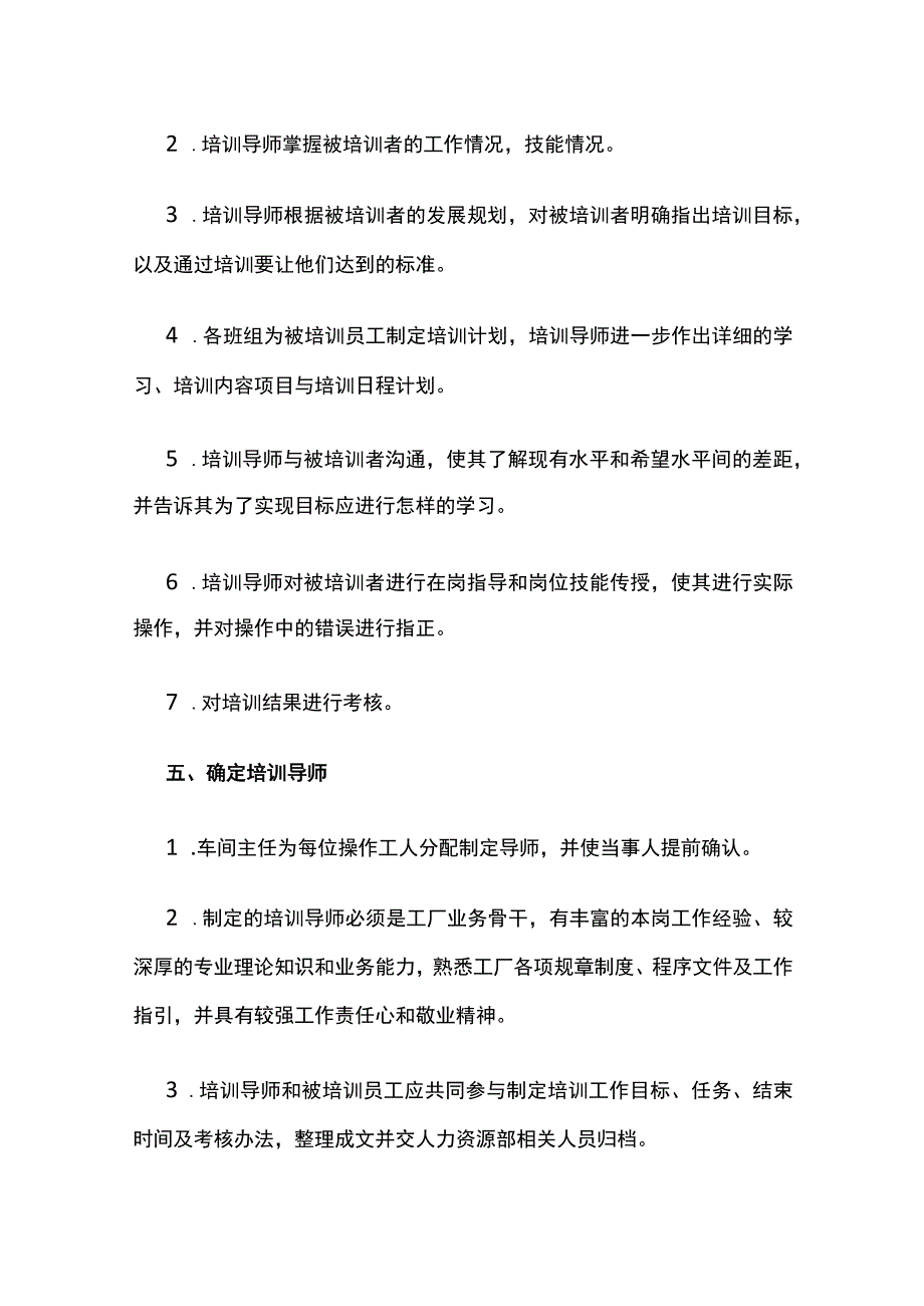 2023年版工厂在岗培训（OJT）实施方案（OPL）培训实施.docx_第2页