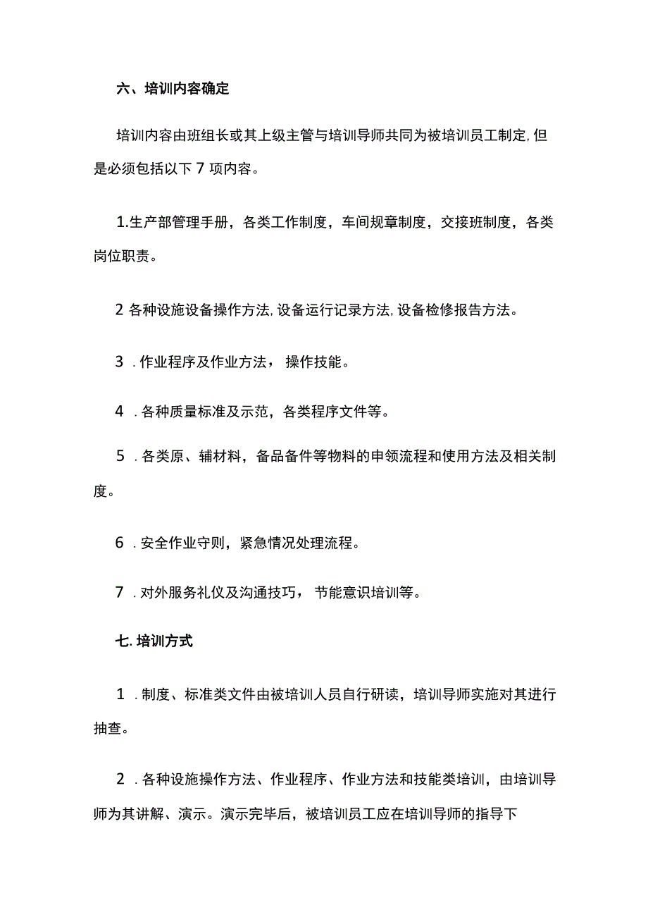 2023年版工厂在岗培训（OJT）实施方案（OPL）培训实施.docx_第3页