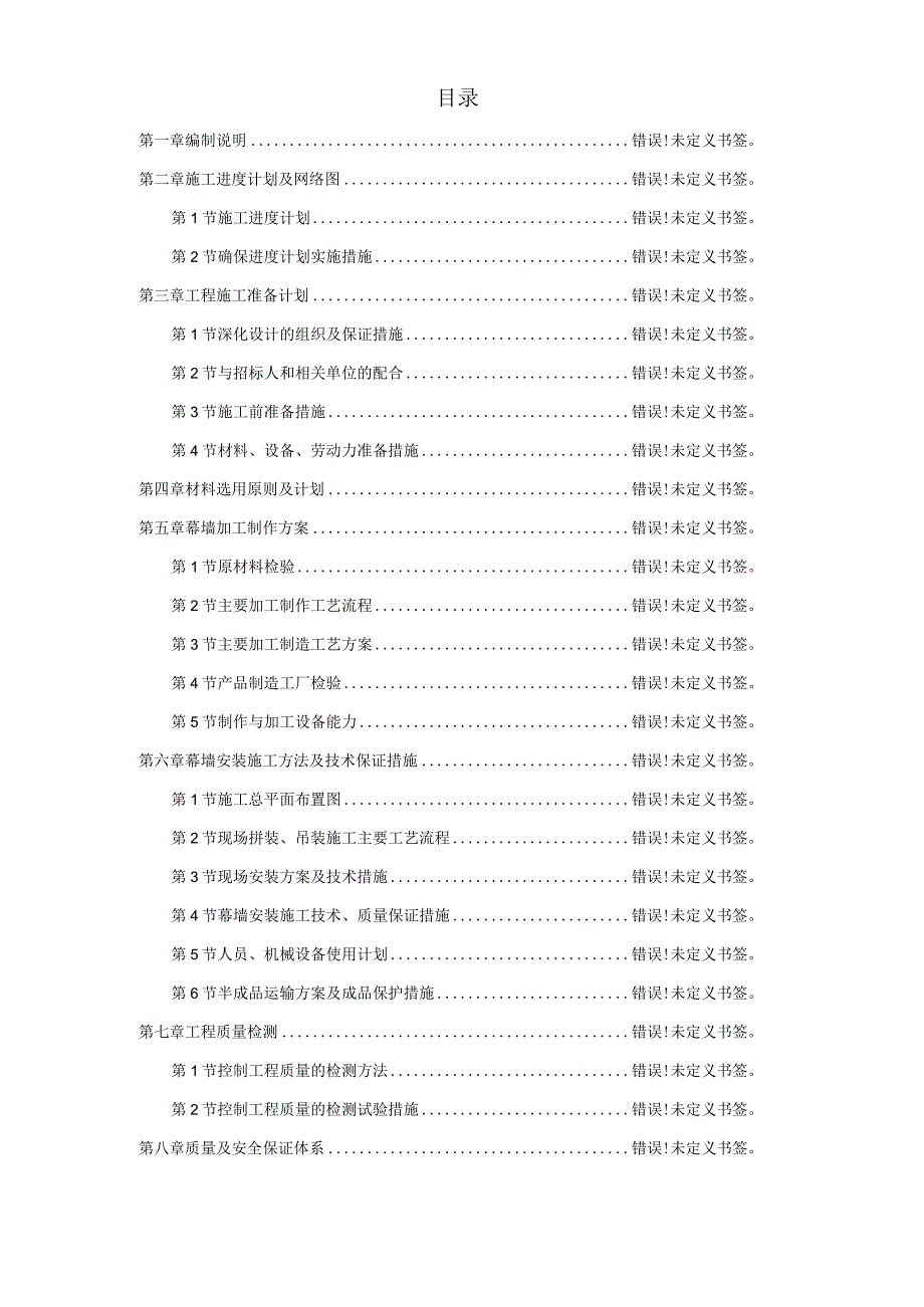 8某框架结构公建幕墙工程施工方案工程文档范本.docx_第1页