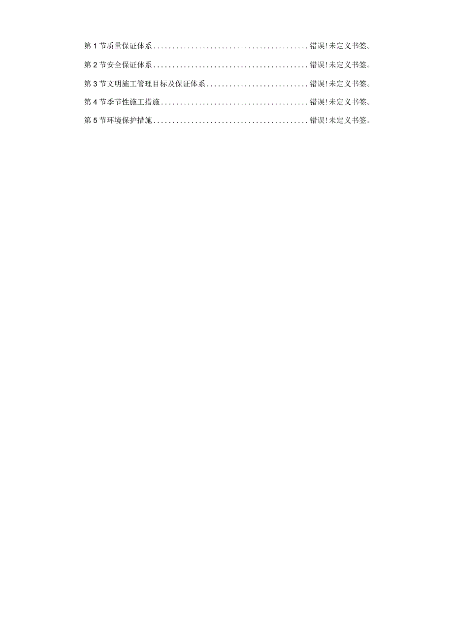 8某框架结构公建幕墙工程施工方案工程文档范本.docx_第2页