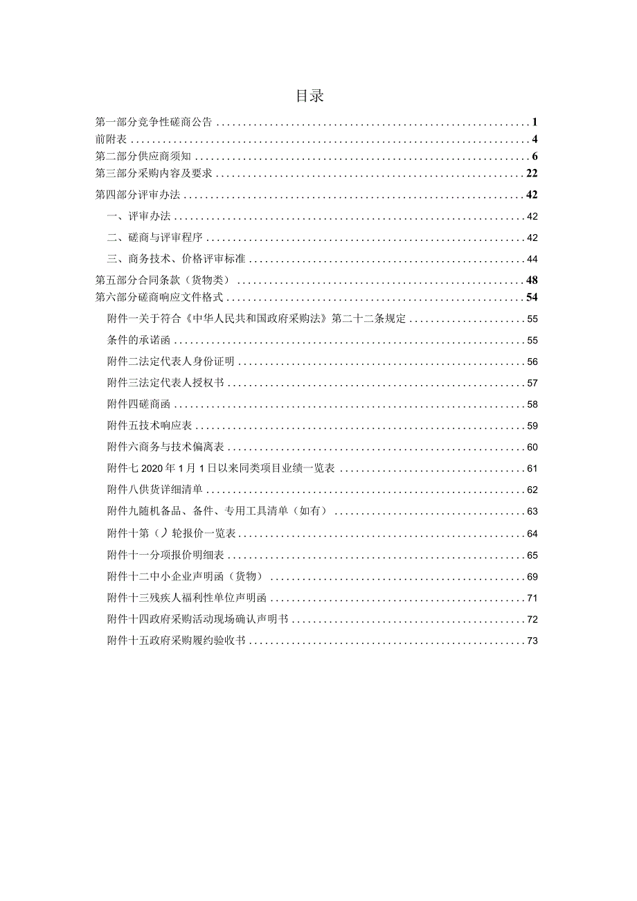 业余体校2023年新体校大楼修购（器材采购）招标文件.docx_第2页