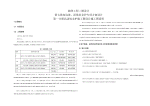 路网工程二期设计--高边坡支护施工图设计 施工图说明.docx