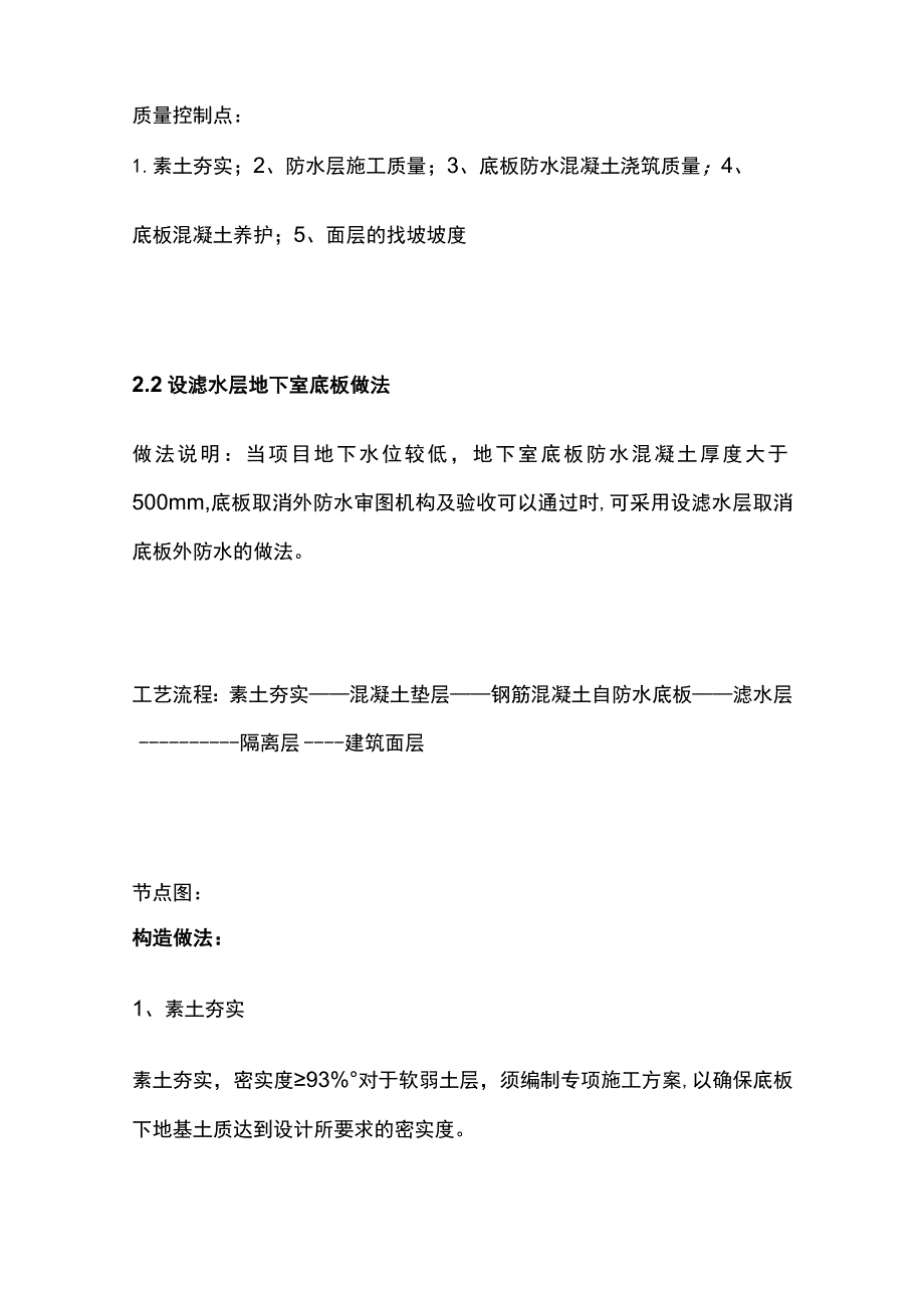 地下室内外墙及顶底板防水防渗节点标准化做法.docx_第2页