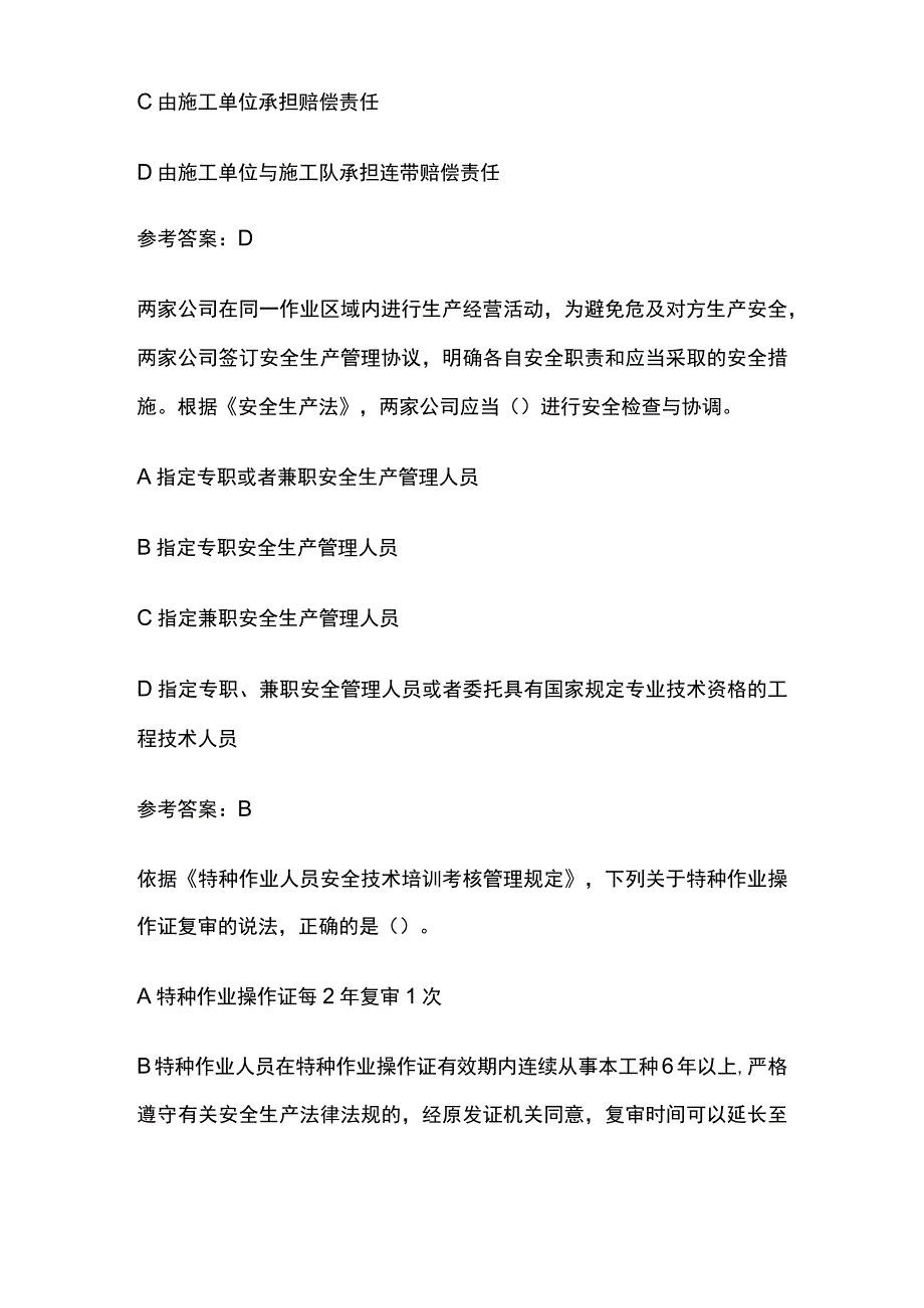 2023年注册安全工程师（注安师）真题考点含答案.docx_第2页