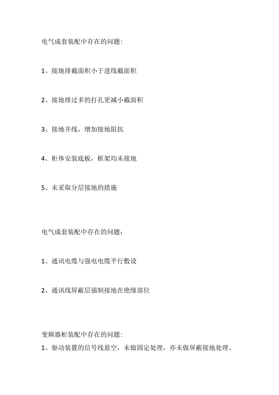 电气柜成套问题分析.docx_第3页