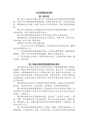 办公文档范本公司通用出纳制度强烈推荐.docx