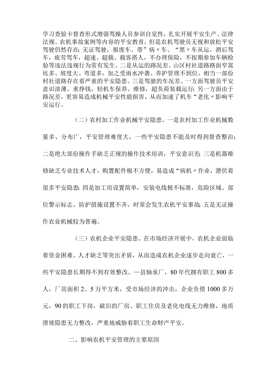 最新整理农机安全管理的现状与思考.docx_第2页