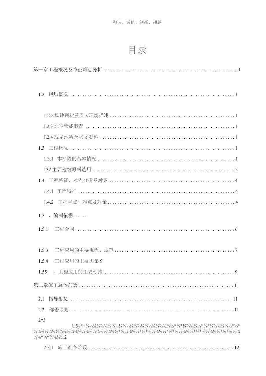 项目施工组织设计 .docx_第1页