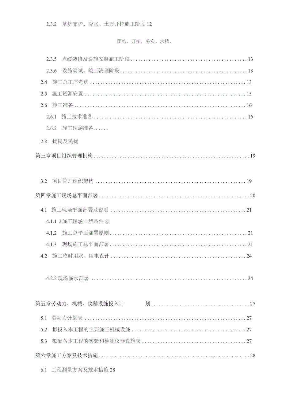 项目施工组织设计 .docx_第2页