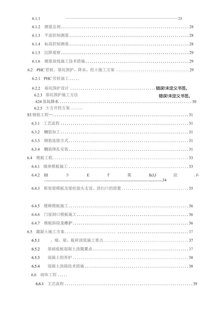 项目施工组织设计 .docx_第3页