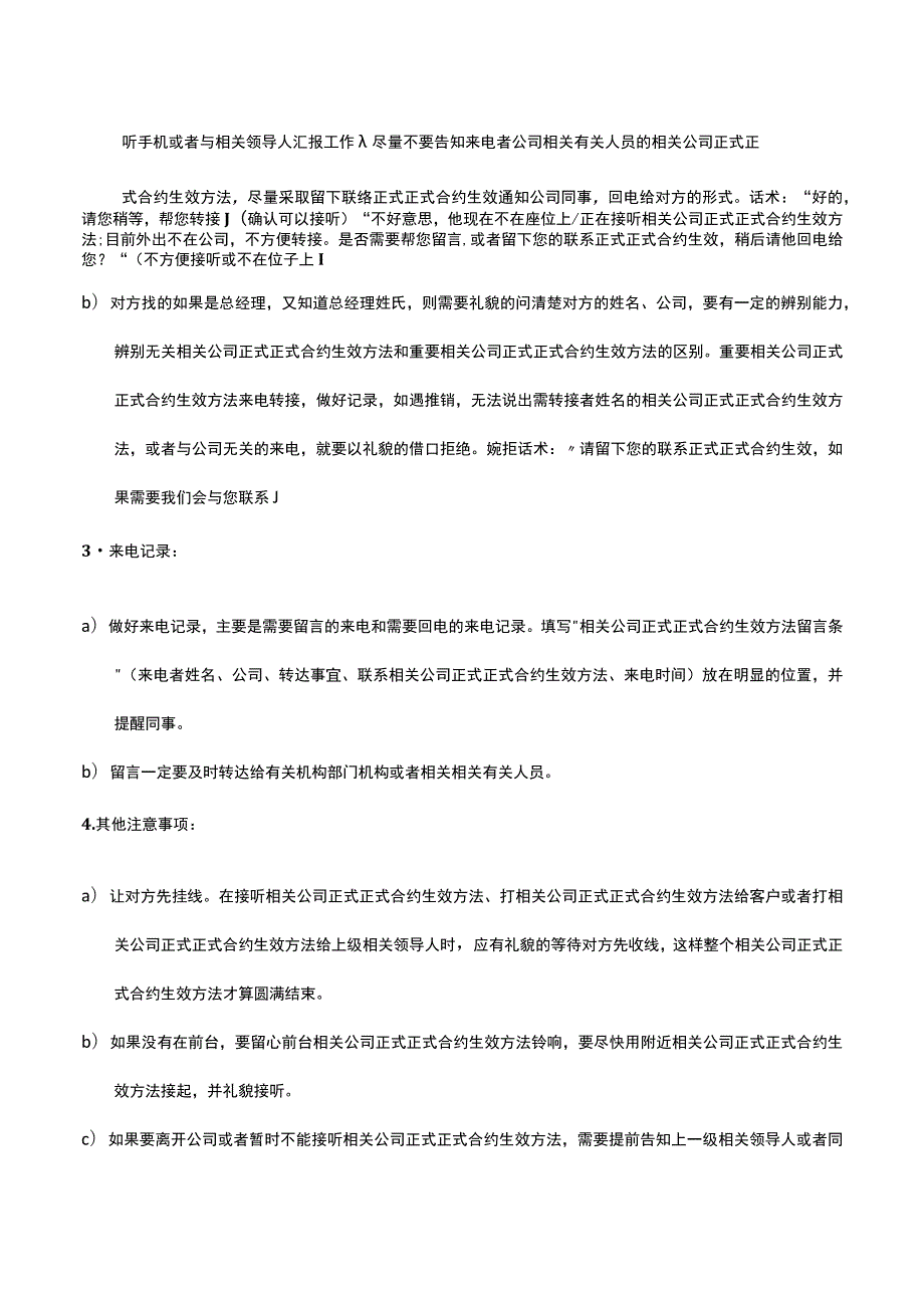 办公文档范本公司前台的管理制度.docx_第2页