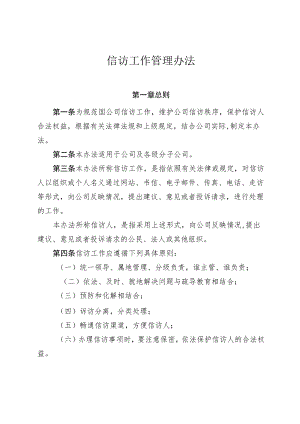 信访工作管理办法.docx