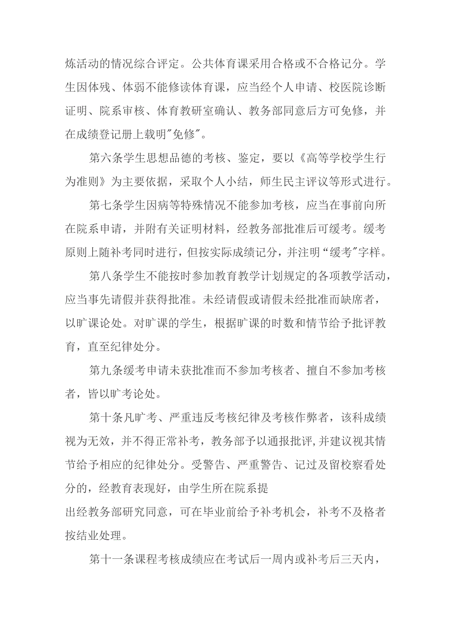 大学课程考核管理实施细则.docx_第2页