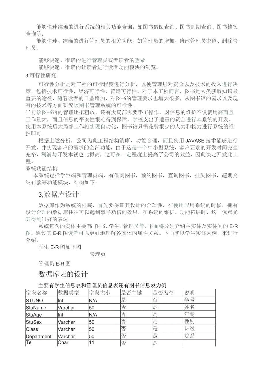 图书管理系统数据库课程设计实验报告.docx_第3页