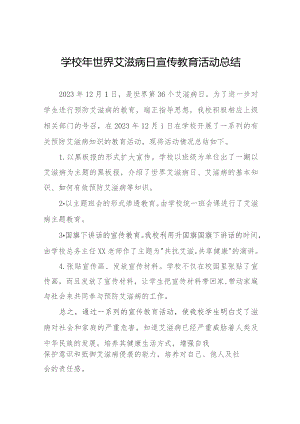 十三篇2023年小学开展世界艾滋病日宣传教育活动总结.docx