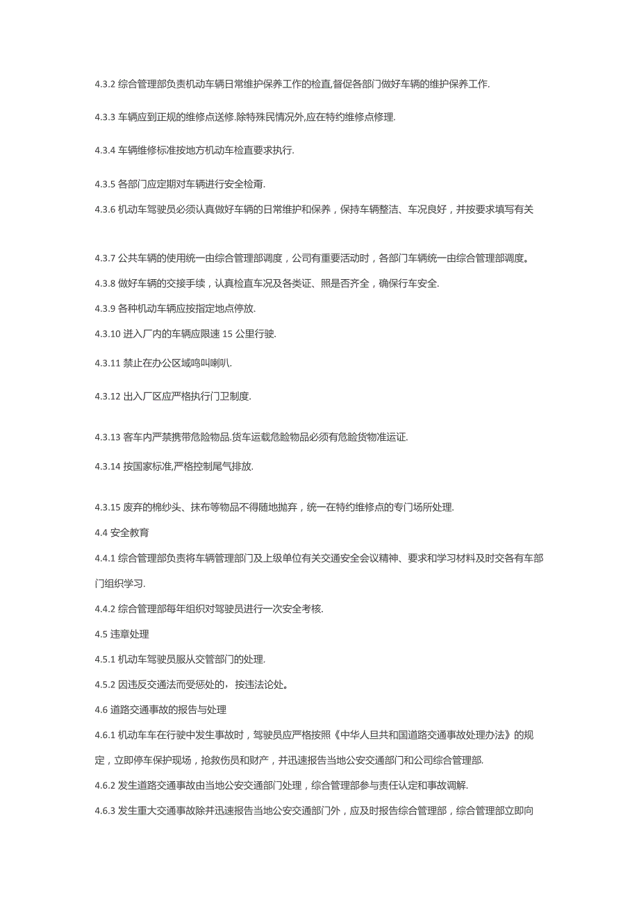 工程建设交通安全管理规定.docx_第2页