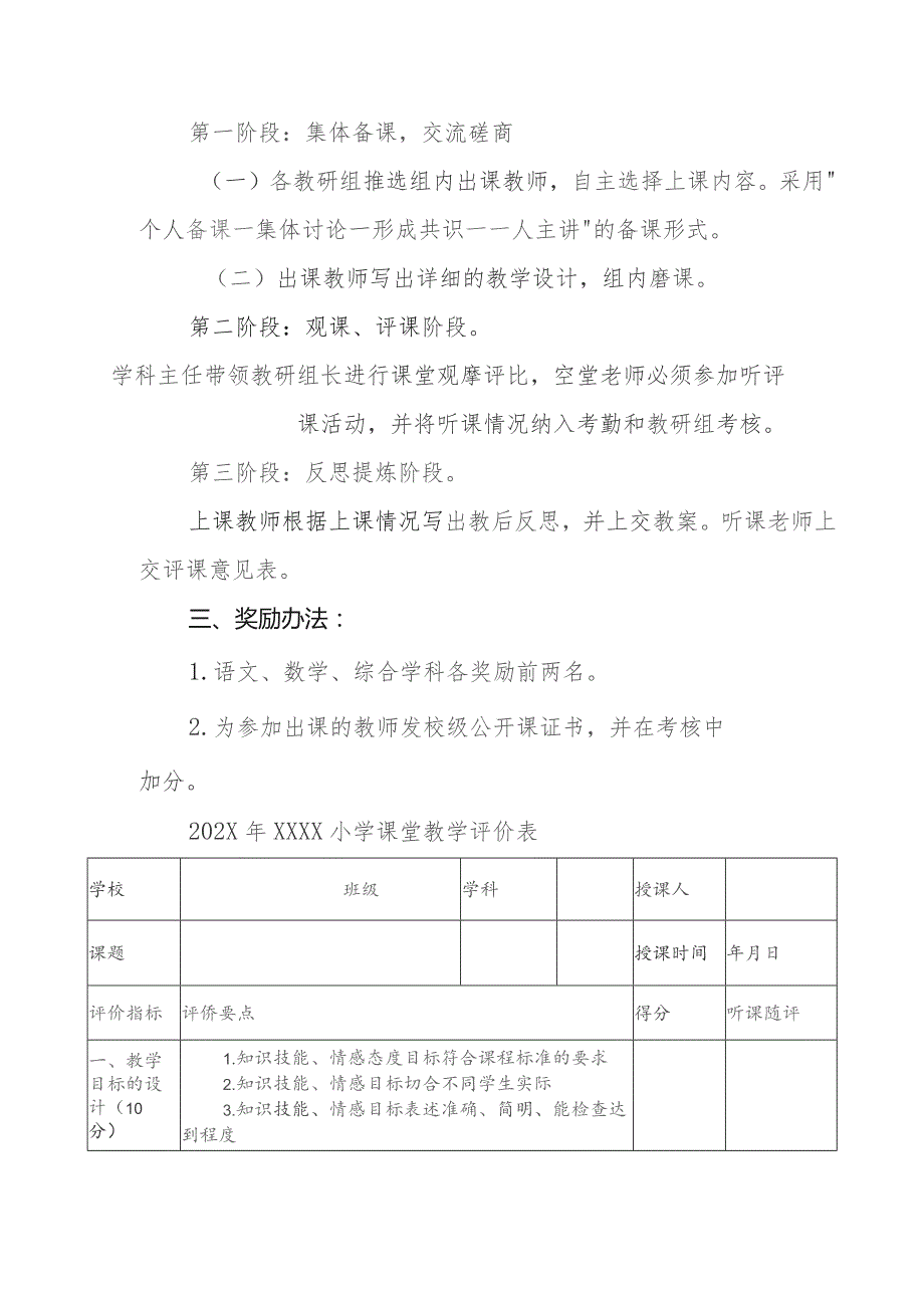 小学“魅力课堂”展示教学活动方案.docx_第2页