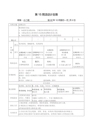 第15周活动计划表.docx