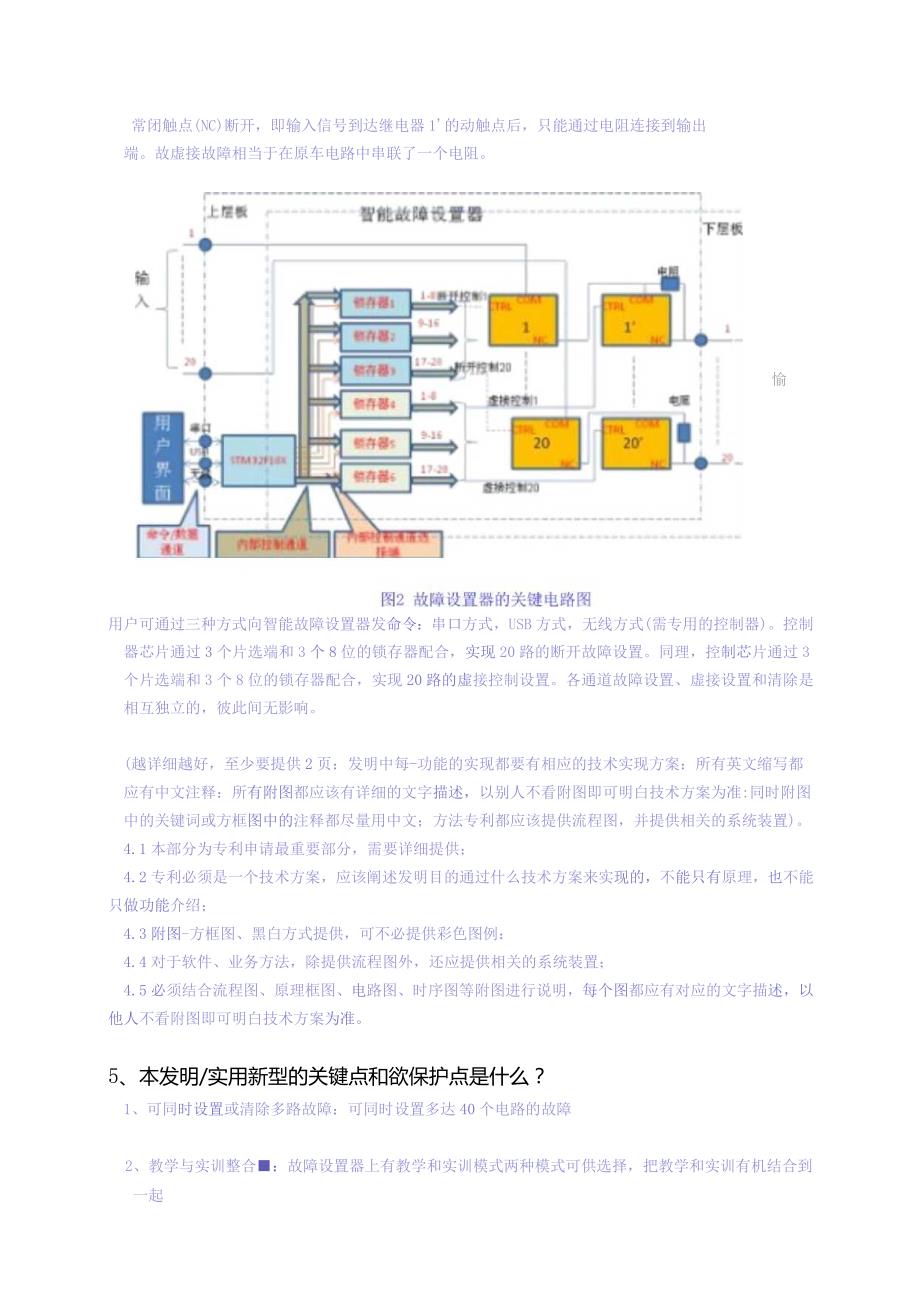 车载智能故障设置器技术交底书.docx_第3页