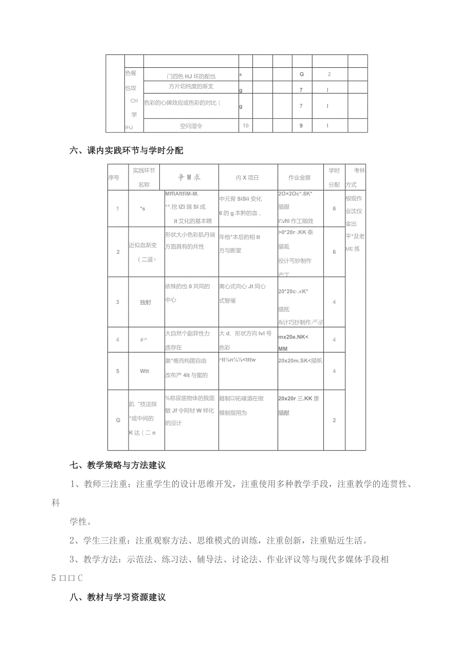 《平色构成》课程大纲.docx_第3页