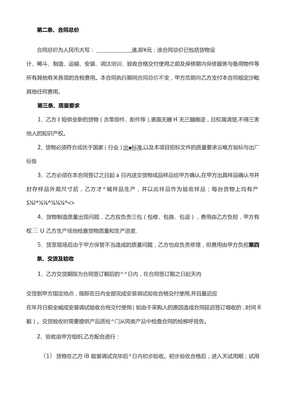 医疗器械销售合同范本（通用版）.docx_第2页