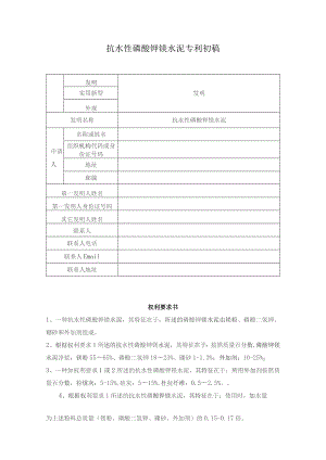 抗水性磷酸钾镁水泥专利.docx