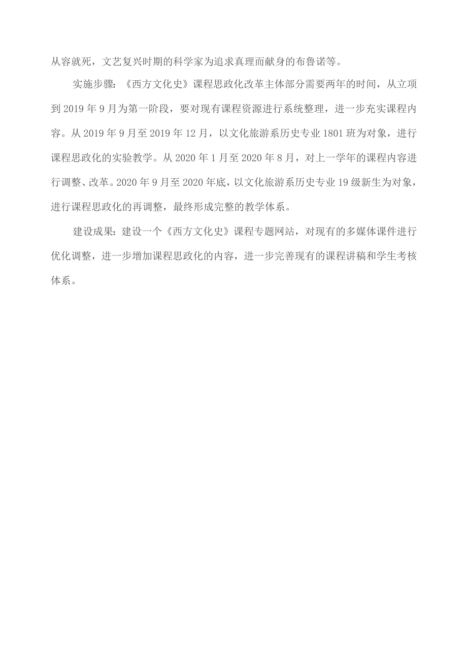 《西方文化史》课程思政化的目标.docx_第2页